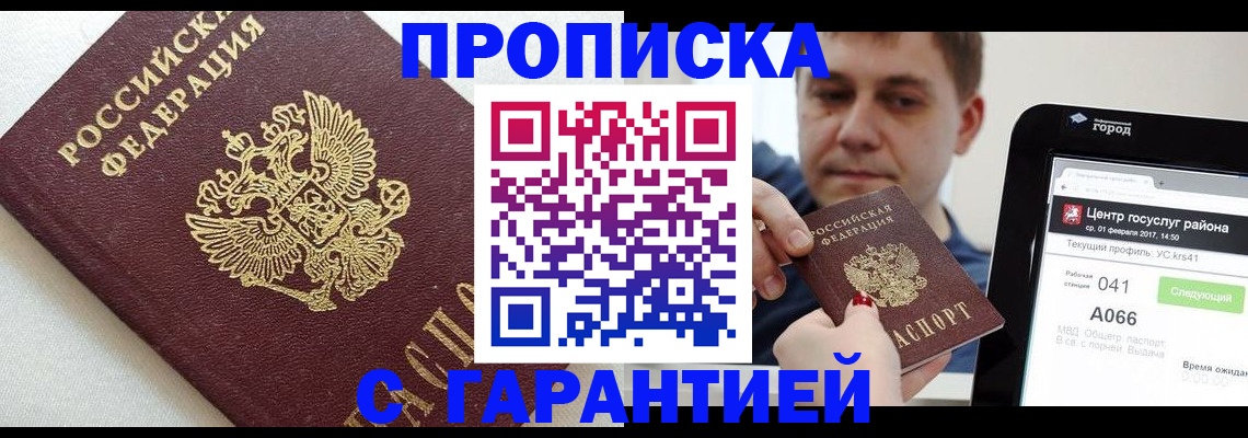 регистрация в Асино