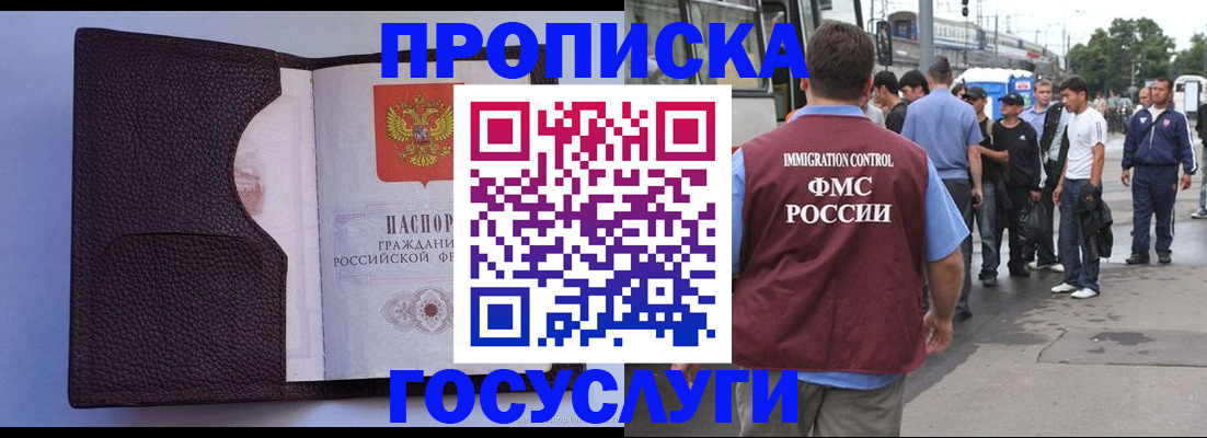прописка ребенка в Асино