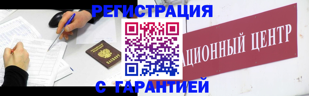 прописка гарантия в Асино