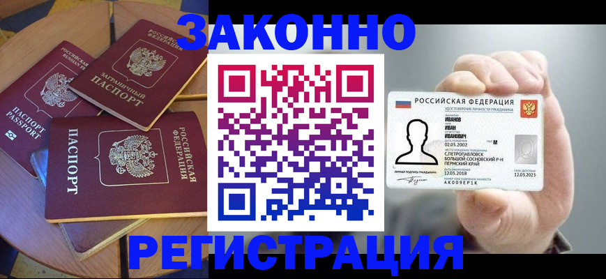прописка для кредита в Асино