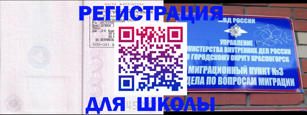 временная регистрация надежно в Асино